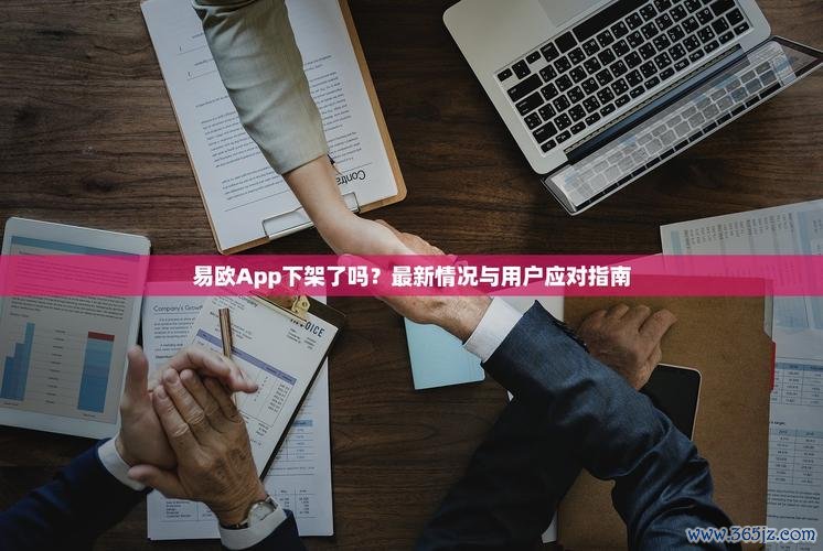 易欧交易所打不开？快速排查原因与一键解决全攻略
